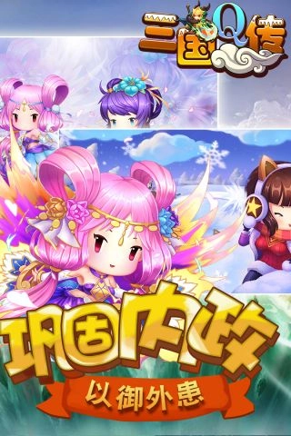 三国Q传(2)