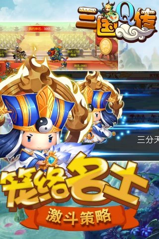 三国Q传(3)