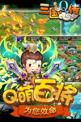 三国Q传(5)