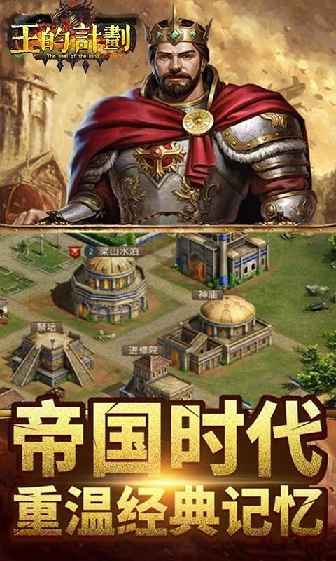 王的计划图2