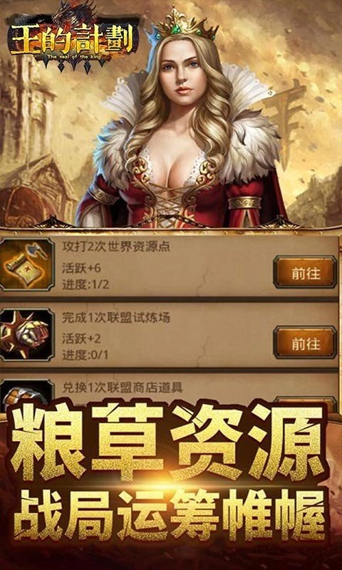 王的计划图3
