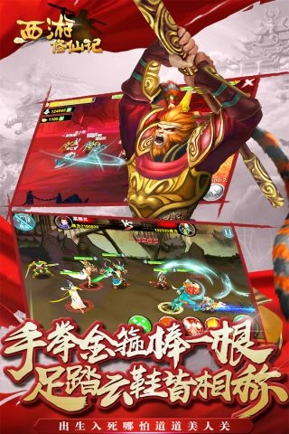 西游修仙记