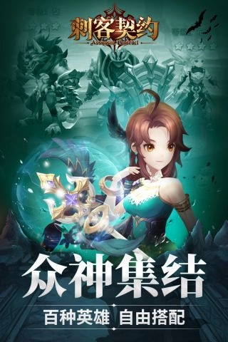 刺客契约最新版图5