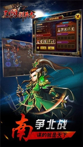 三国群英志安卓官方版