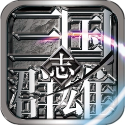 三国群英志手机版