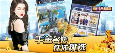 豪门大总裁安卓免费版图2