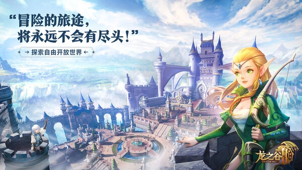 龙之谷2手机正版图4