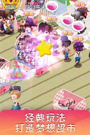 梦想超市魔改版图4