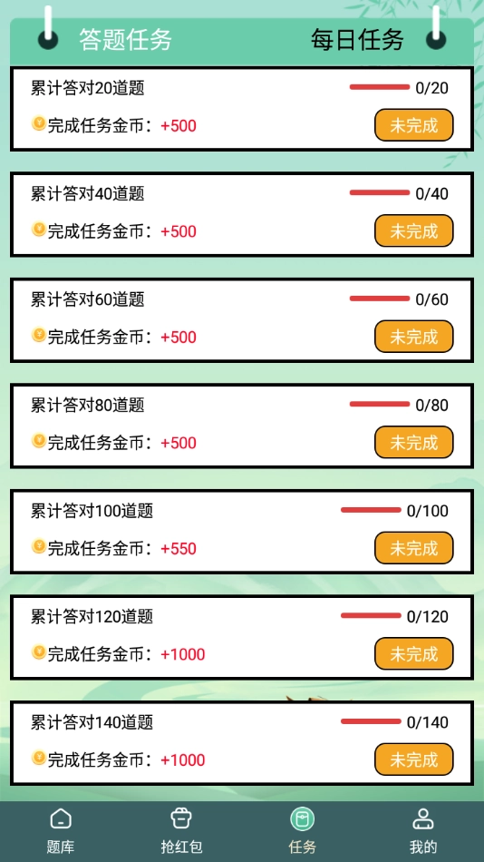 天天答题极速版(4)
