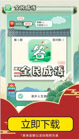 全民成语红包版图1