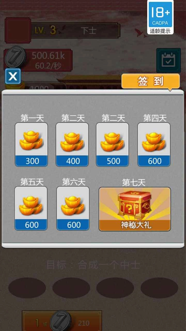 兵进击红包版(2)