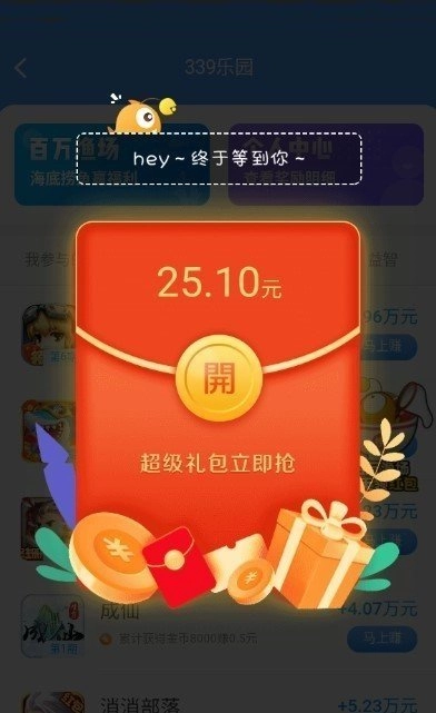 339乐园红包版