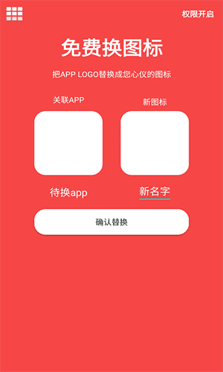 百变图标app最新版免费(1)