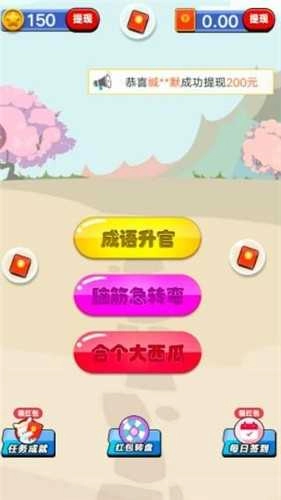 单机猜成语红包版