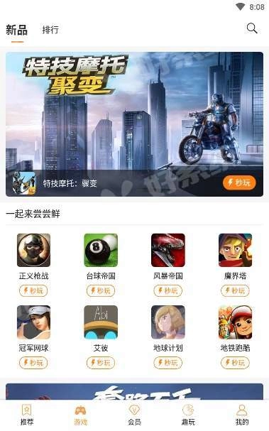 天翼云游戏手机版图1