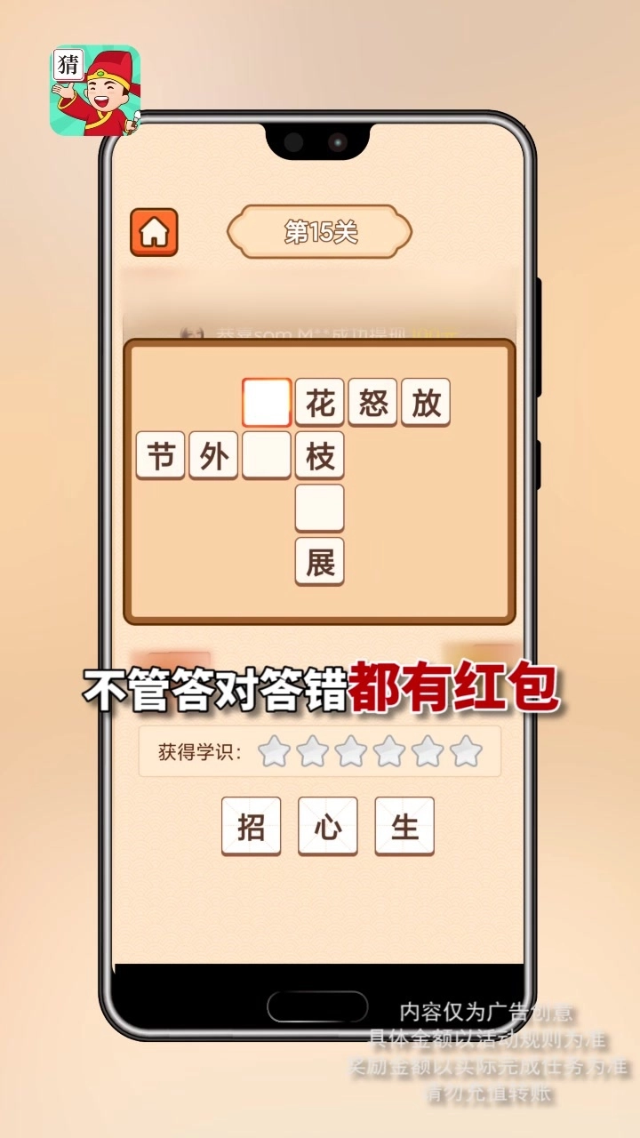 成语我来猜通用版