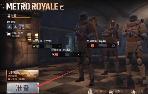 绝地求生地铁逃生(5)