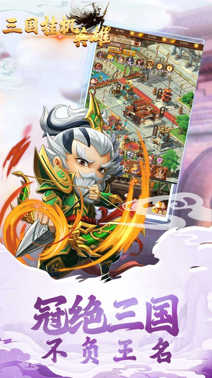 三国挂机英雄变态版图2