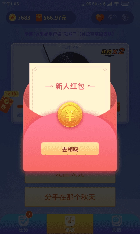 懒人猜歌红包版(2)