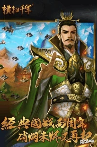 横扫千军游戏正版图2