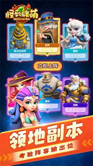 怪物联萌最新版图2