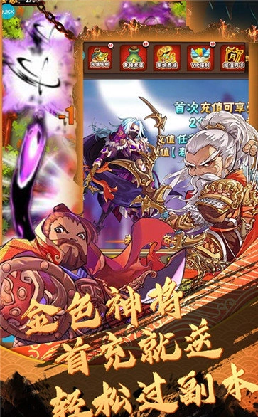 闪将三国红包版图1