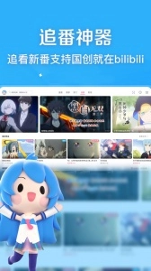哔哩哔哩hd免费原版图2