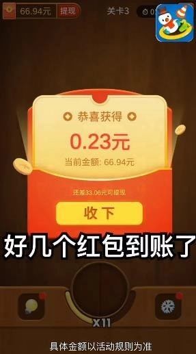 欢乐碰碰碰红包版(2)