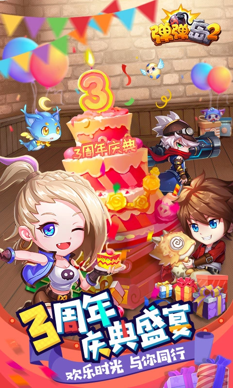 弹弹岛2游戏安装包图5