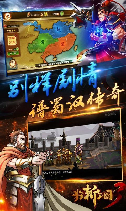 狂斩三国3经典版(1)