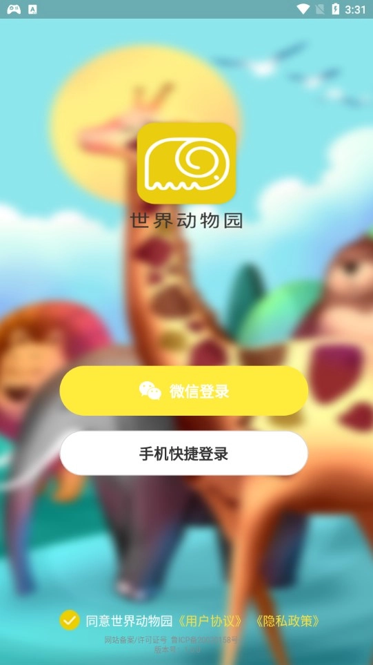 世界动物园红包版