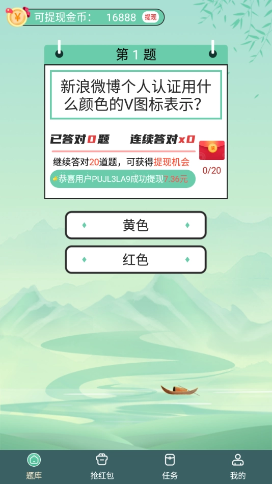 天天答题极速版(2)