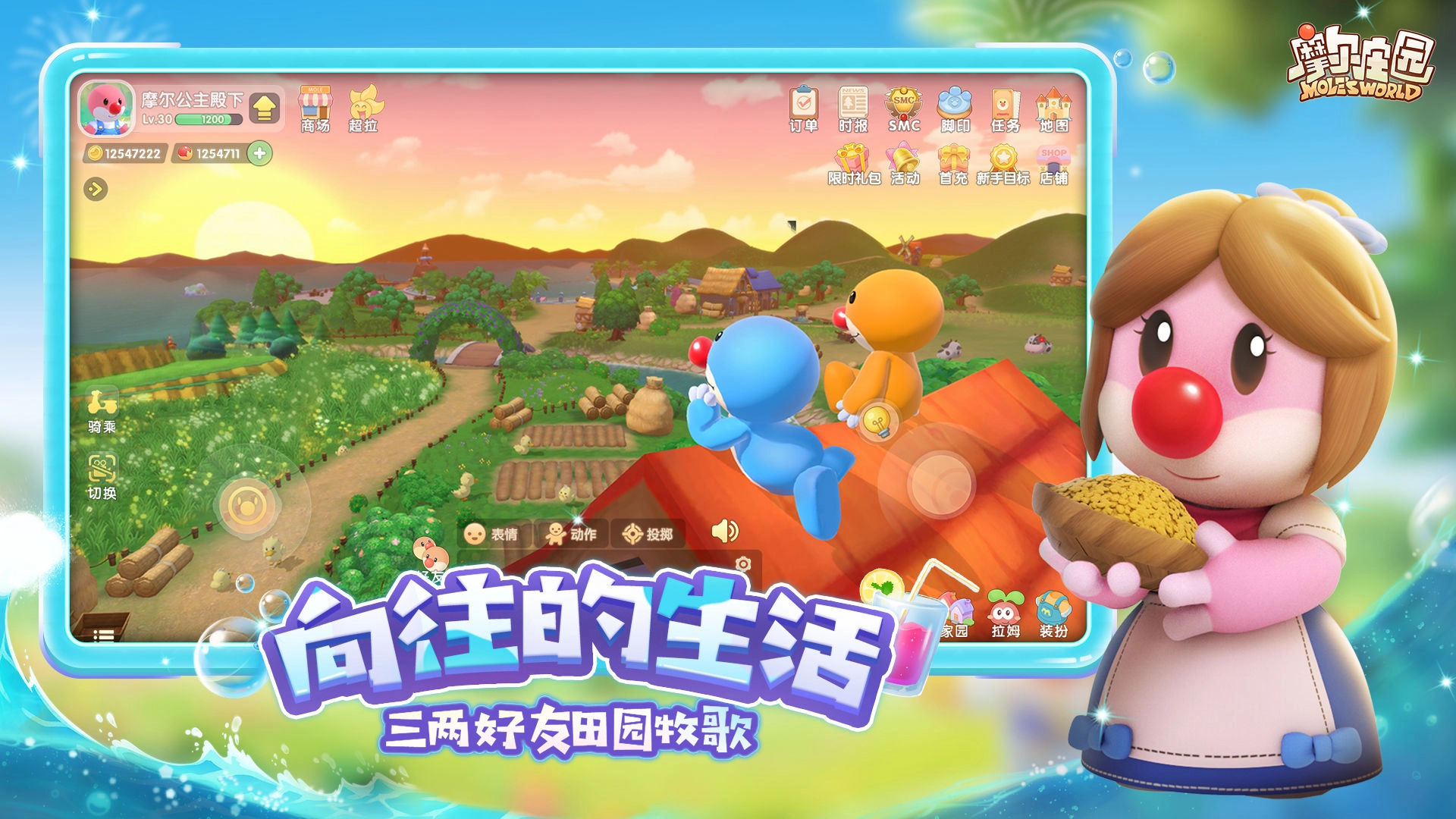 摩尔庄园云平台手机正版图4