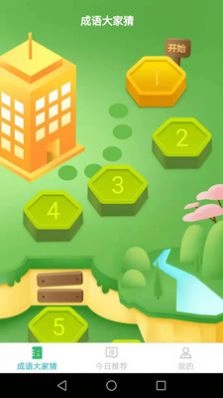 成语大家猜红包版(2)