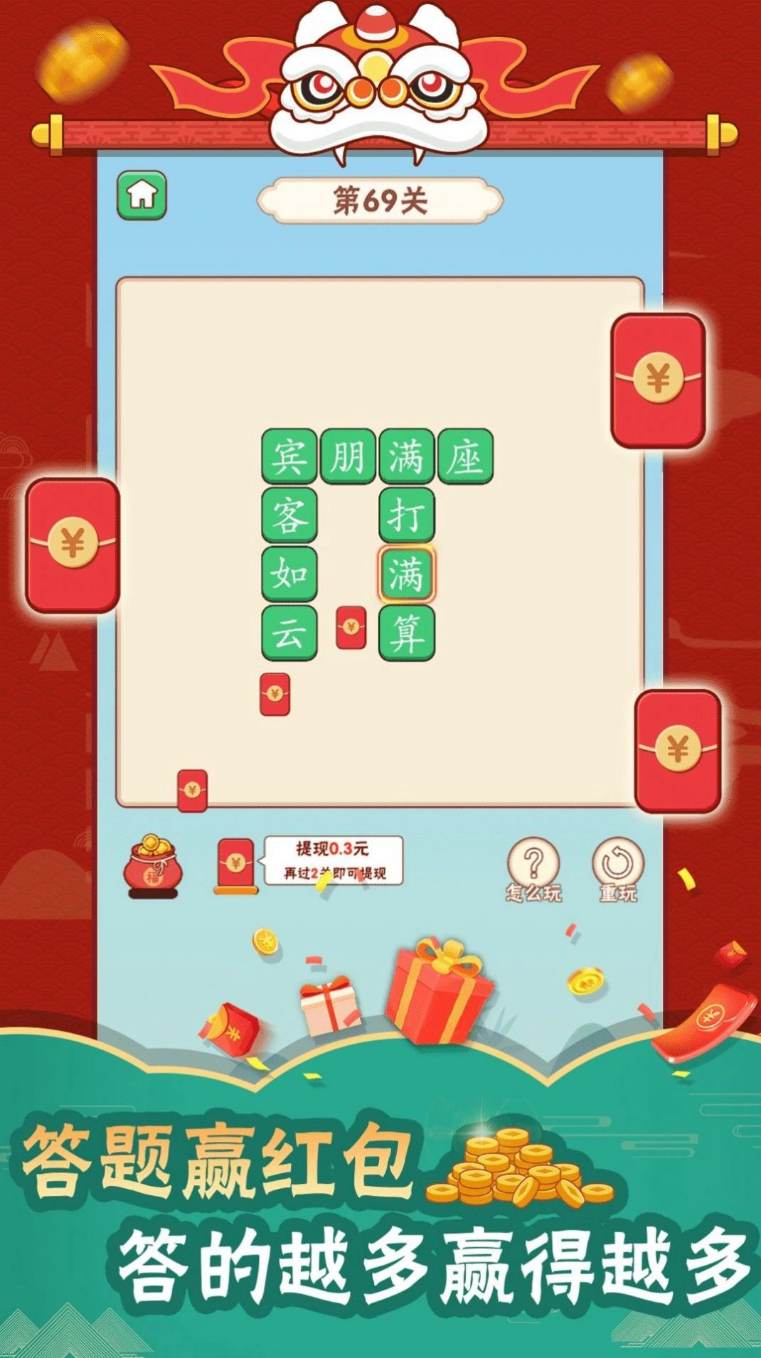 成语高高手红包版(4)