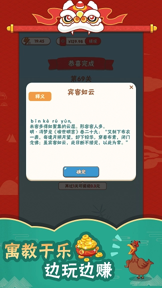 成语爱科普红包版(3)