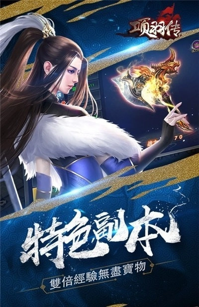 项羽传之乱世楚汉图4