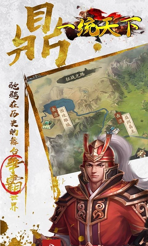 一统天下三国安卓直装版