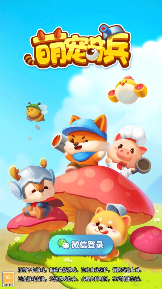 萌宠奇兵红包版