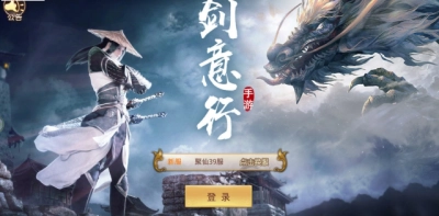 剑意行安卓直装版