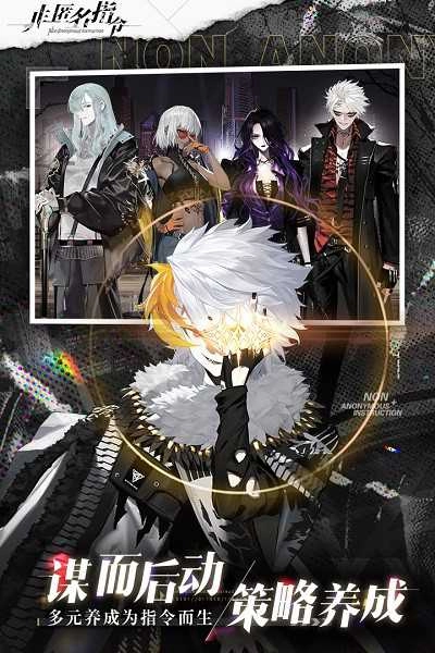 非匿名指令游戏无广告版