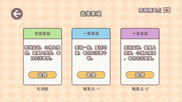 理想大学人生安卓版(4)