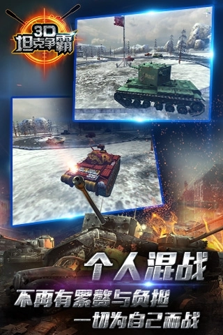 3D坦克争霸无广告版