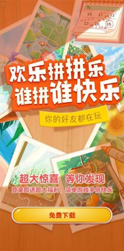 欢乐拼拼乐福利版(3)