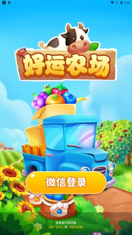 好运农场赚钱版图2