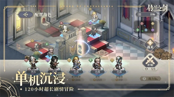 铃兰之剑游戏最新版图3