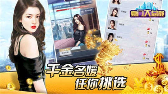 豪门大总裁游戏绿色版