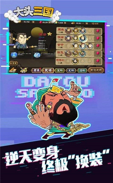 大头三国手机版图1