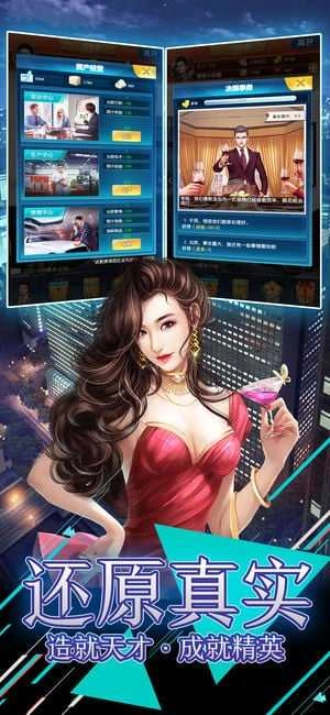风流总裁免费版手游下载