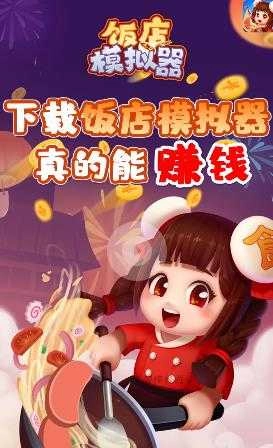饭店模拟器安卓官方版